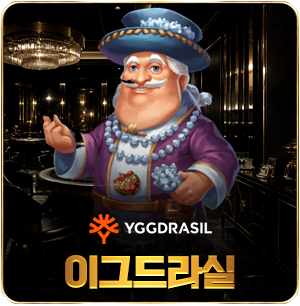 이그드라실 슬롯
